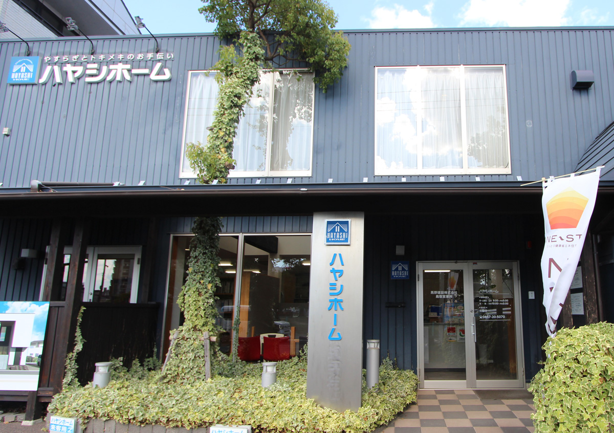 ハヤシホーム