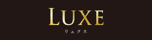 Luxe(リュクス)